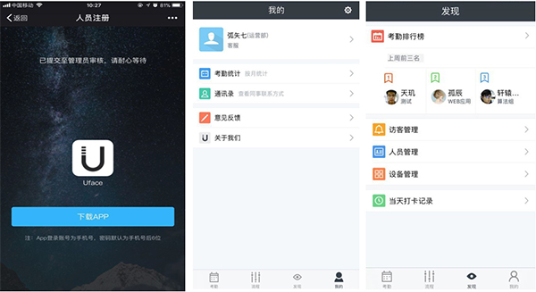 APP，微信端：人员注册、考勤统计